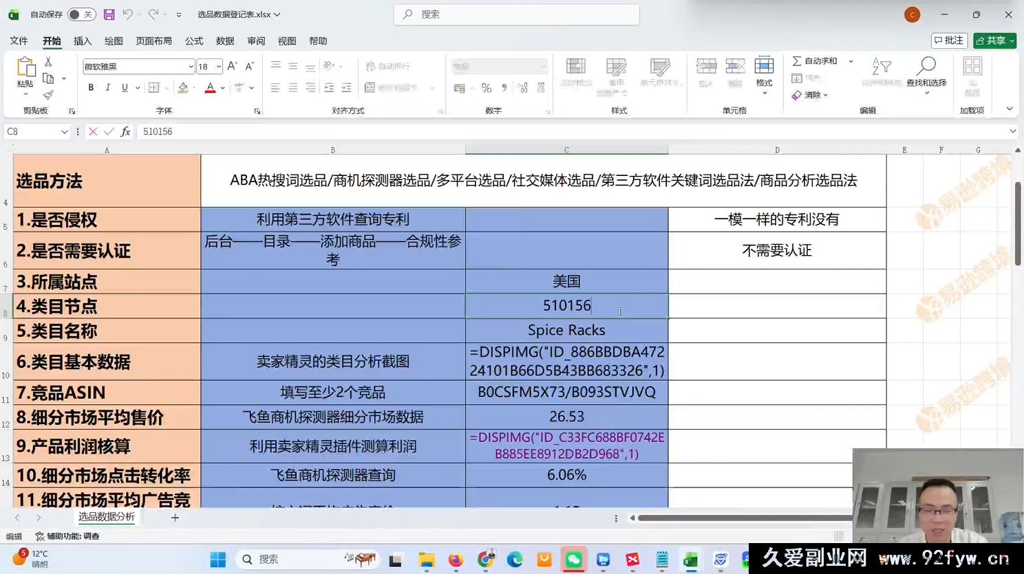 图片[2]-老陈聊跨境-25年亚马逊实操通关训练营40期1月28更新(价值11999元)_-每日必学网