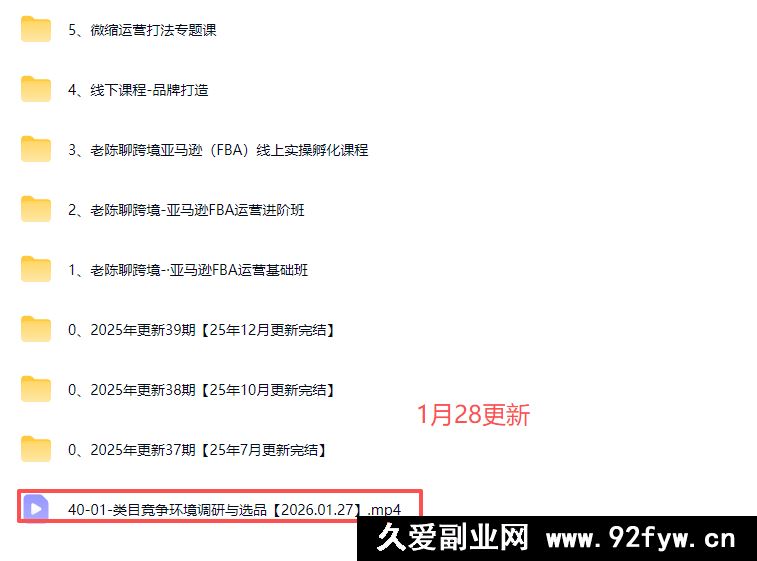 图片[6]-老陈聊跨境-25年亚马逊实操通关训练营40期1月28更新(价值11999元)_-每日必学网