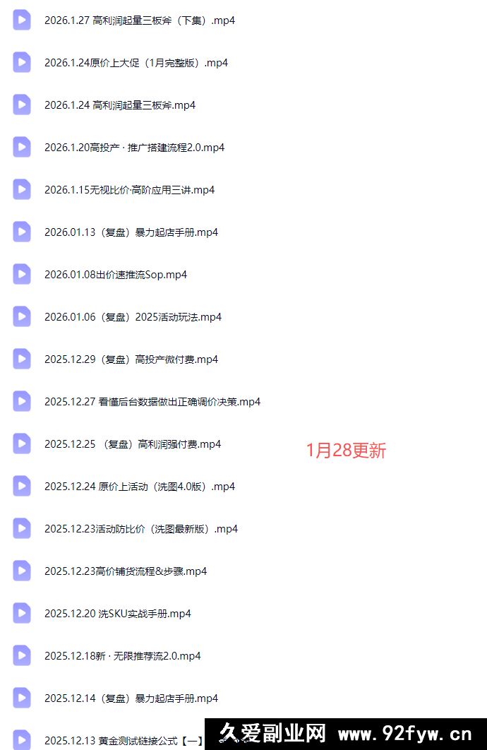 图片[4]-纪主任-多多特训营2026年1月28更新(价值5288元)_-每日必学网