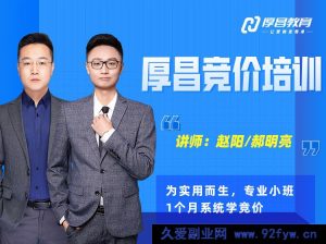 厚昌赵阳-竞价培训第49期2026年2月(价值3688元)_-每日必学网