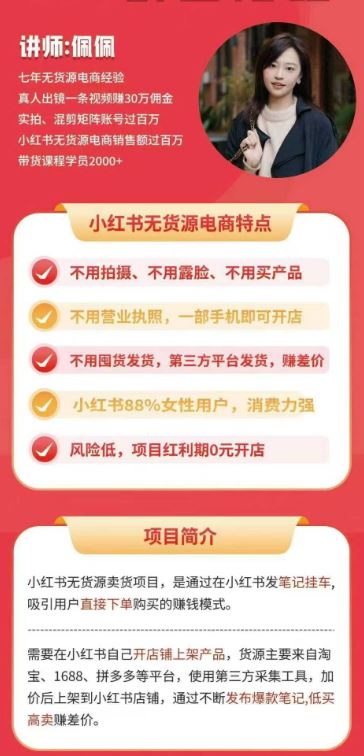 图片[3]-爱野佩佩-小红书电商课2026年(价值4980元)_-每日必学网