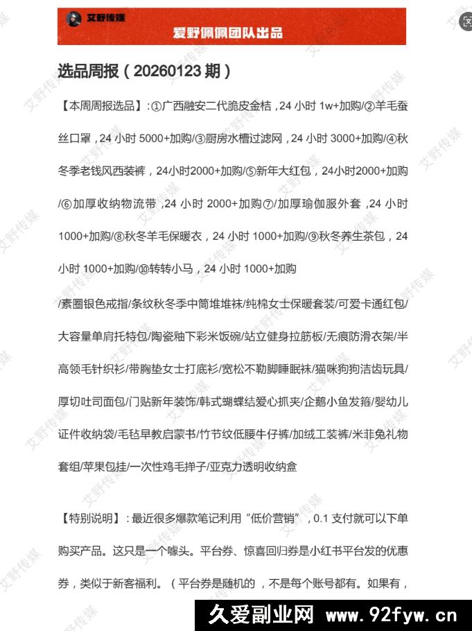 图片[4]-爱野佩佩-小红书电商课2026年(价值4980元)_-每日必学网