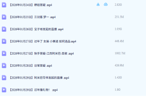 图片[2]-宝子哥-抖音快手全套无人直播课2026年2月更新（价值2980元）_-每日必学网