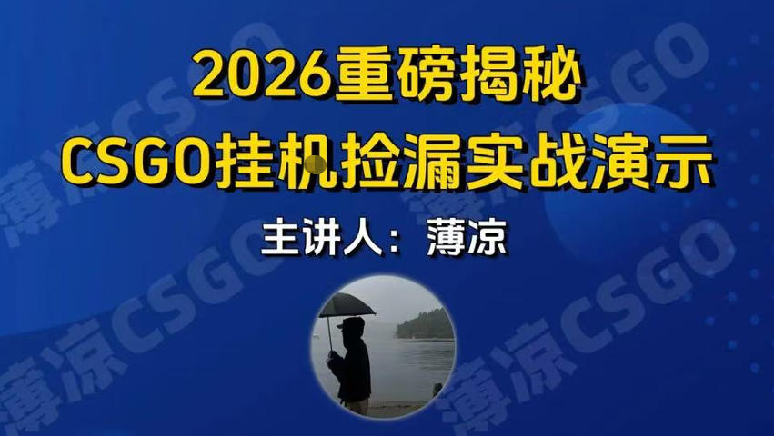 久爱副业网,网赚项目,网赚论坛博客网分享CSGO游戏挂G游戏搬砖最新升级，普通小白一部手机可日入3张+当天见结果，支持验证【揭秘】