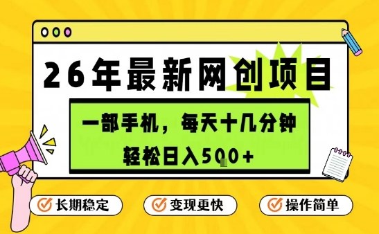 久爱副业网,网赚项目,网赚论坛博客网分享每天十几分钟，保底日入5张+，只需一部手机，26年强推项目【揭秘】