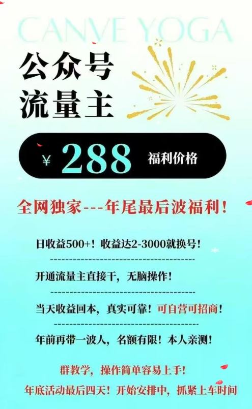 久爱副业网,网赚项目,网赚论坛博客网分享26年公众号流量主撸收益新玩法，当天就有收益，日收益5张