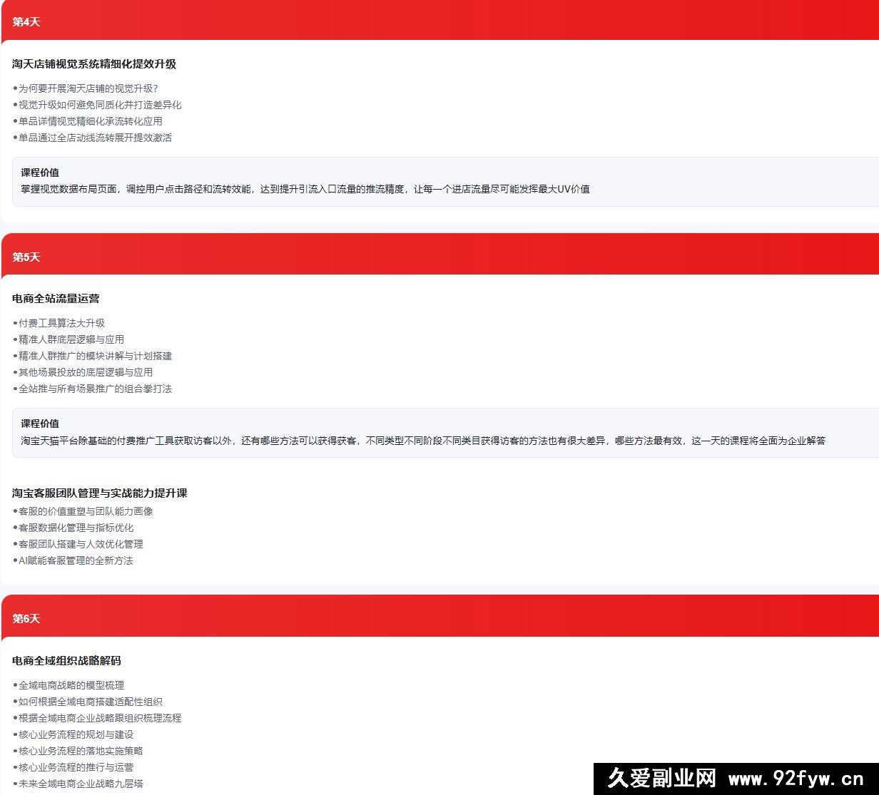 图片[5]-玺承-淘宝天猫盈利突破特训营线下课2025年12月20日（价值39800元）_-每日必学网