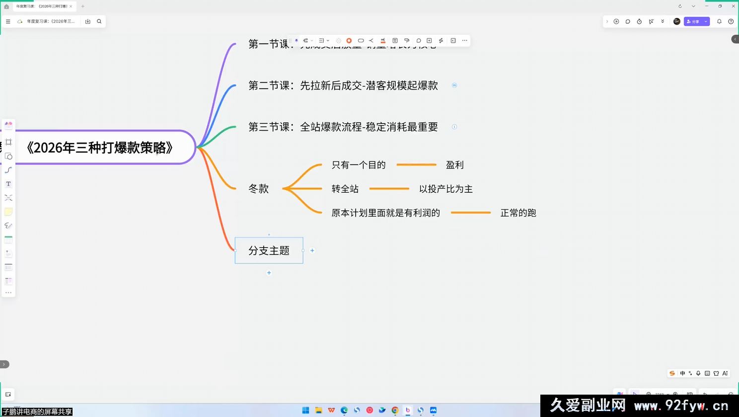 图片[4]-子鹏讲电商-淘宝私家班26年1月(价值4980元)_-每日必学网