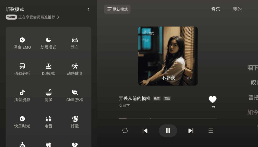 安卓汽水音乐车机版v1.0.9车机横屏适配使用-每日必学网
