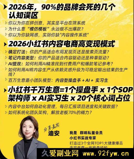 图片[2]-迪安-2026如何通过1个小红书内容操盘手+3个实习生，变现百万?_-每日必学网