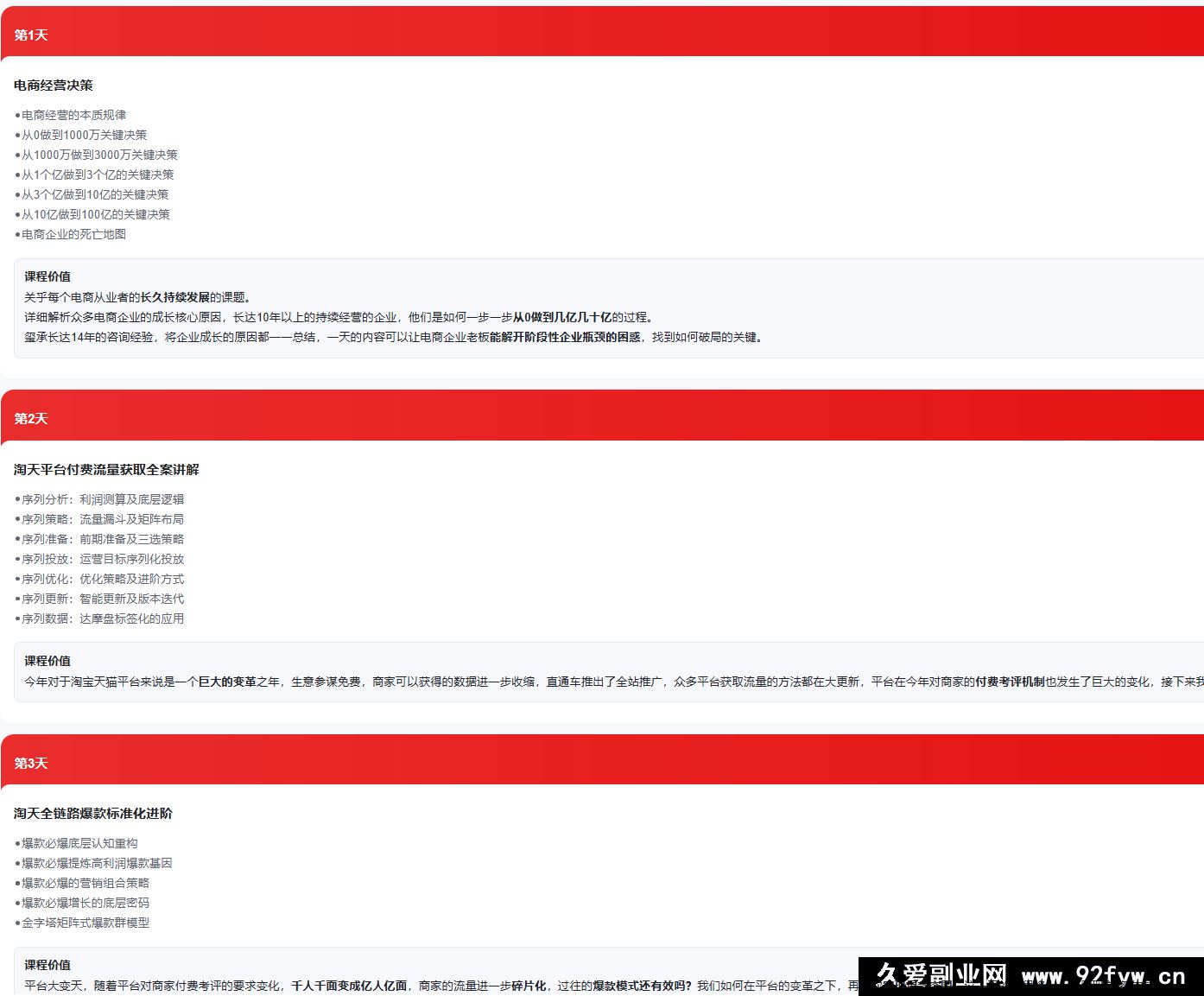 图片[4]-玺承-淘宝天猫盈利突破特训营线下课2025年12月20日（价值39800元）_-每日必学网