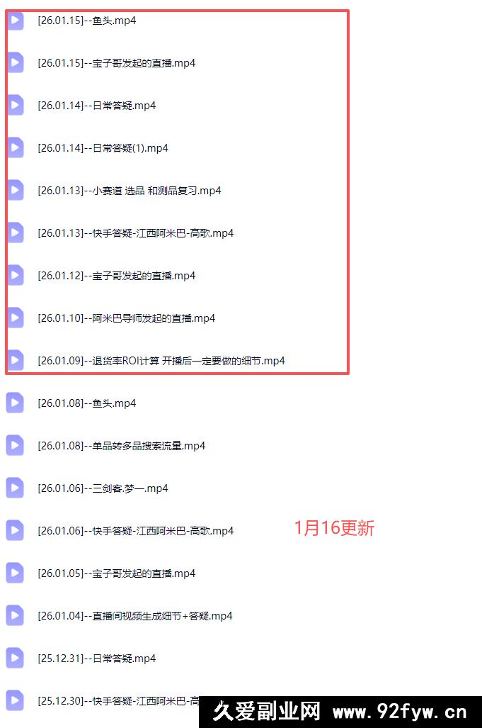 图片[8]-宝子哥-抖音快手全套无人直播课2026年2月更新（价值2980元）_-每日必学网