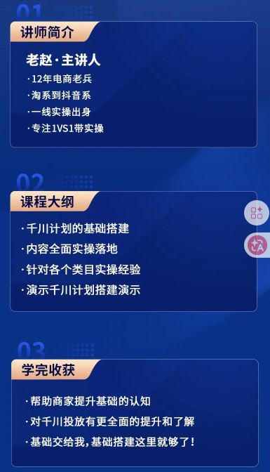 图片[2]-老赵千川商品卡短视频全域投放及搭建实操2026年2月_-每日必学网