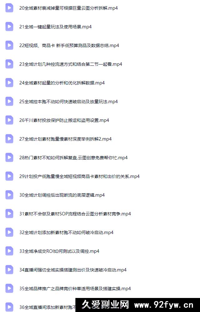 图片[6]-老赵千川商品卡短视频全域投放及搭建实操2026年2月_-每日必学网