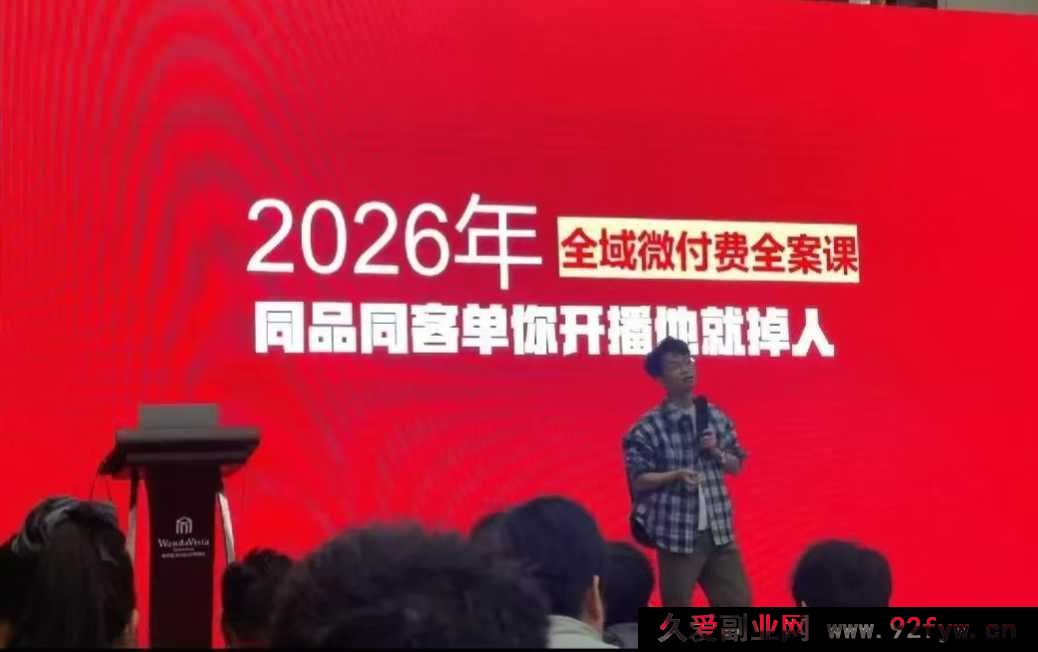 图片[1]-直播运营小韦-千川全域课2026年2月(价值2980元)_-每日必学网