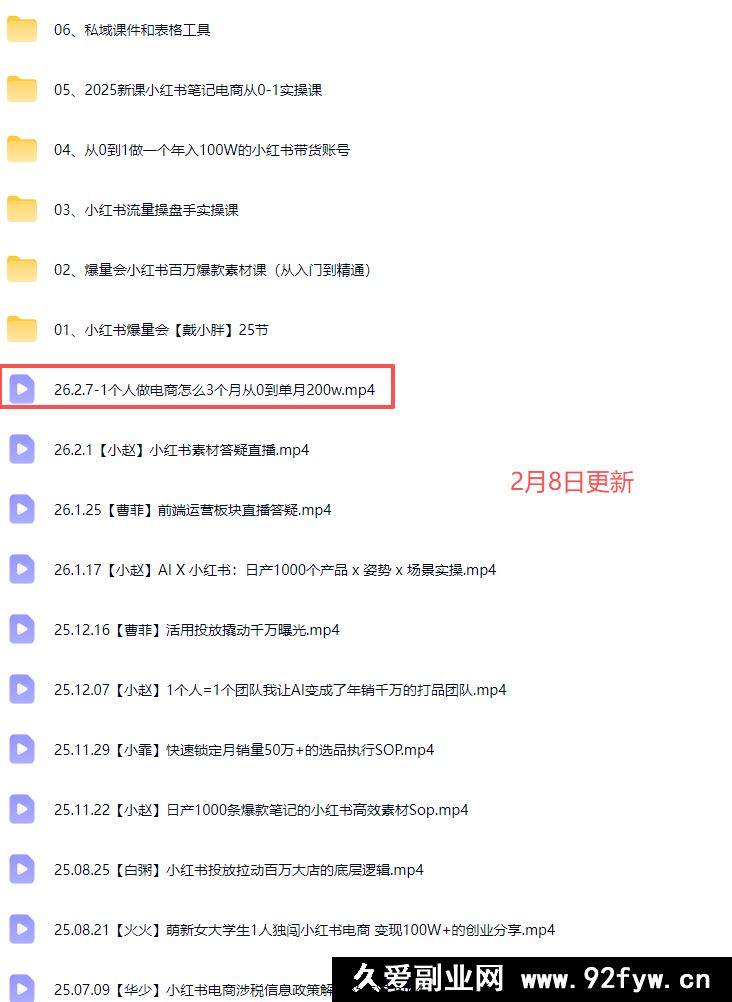 图片[2]-戴小胖小红书爆量会线上课2026年2月2(价值4980元)_-每日必学网