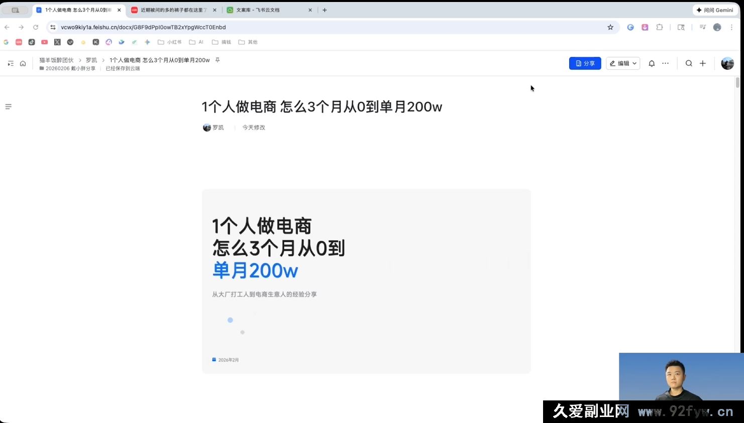 图片[5]-戴小胖小红书爆量会线上课2026年2月2(价值4980元)_-每日必学网
