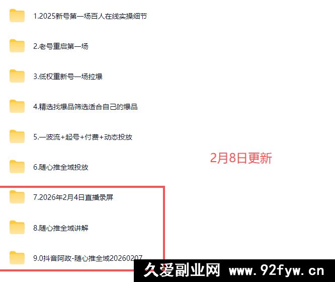 图片[4]-阿政2026抖音直播实操课2026年2月_-每日必学网