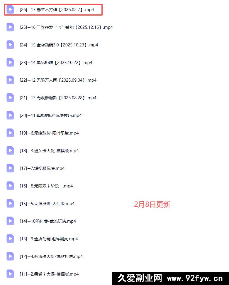 图片[2]-老陶电商拼多多线上SVIP26年2月8日更新(价值1780元)_-每日必学网