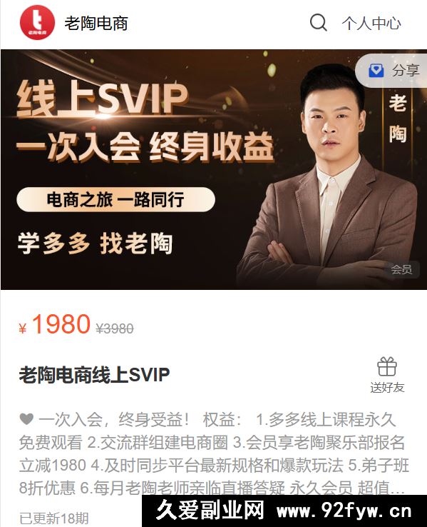 图片[6]-老陶电商拼多多线上SVIP26年2月8日更新(价值1780元)_-每日必学网