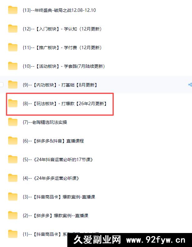 图片[7]-老陶电商拼多多线上SVIP26年2月8日更新(价值1780元)_-每日必学网