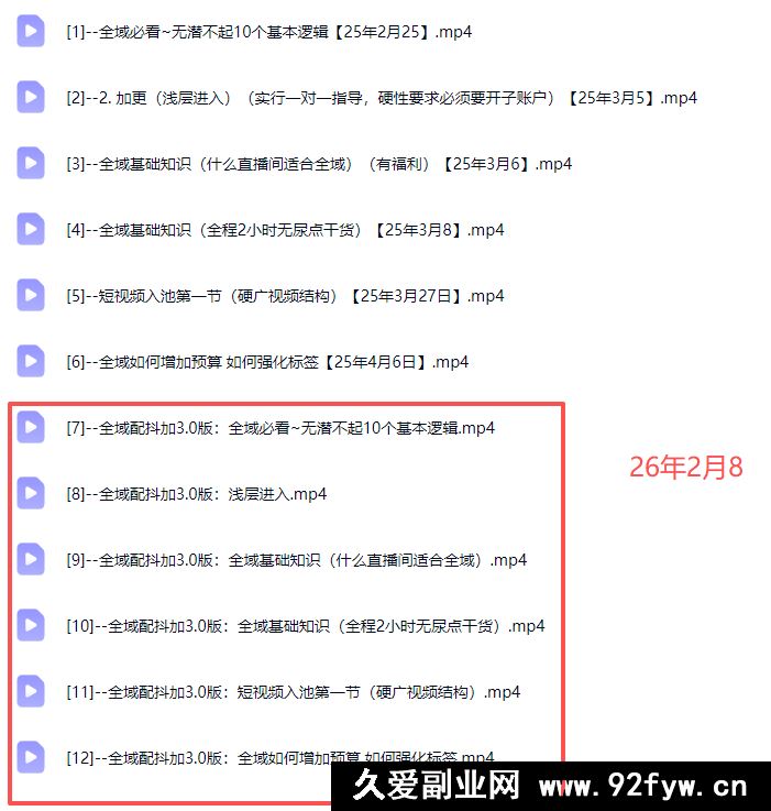 图片[2]-蚂蚁店主-蚂蚁无潜不起全域配抖加3.0入池课2026年2月大课(价值1899元)_-每日必学网
