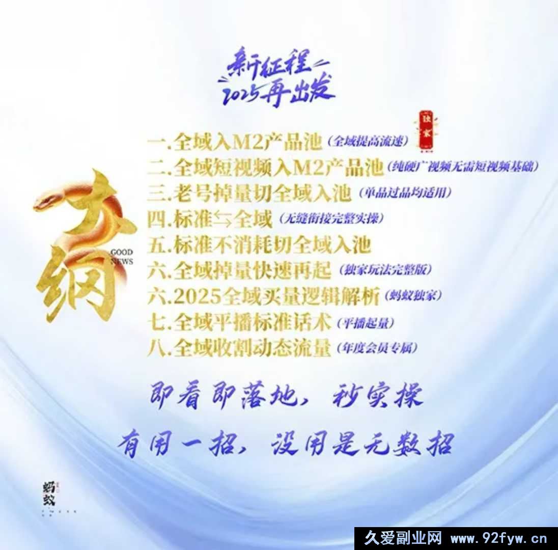 图片[3]-蚂蚁店主-蚂蚁无潜不起全域配抖加3.0入池课2026年2月大课(价值1899元)_-每日必学网