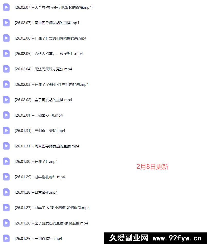 图片[6]-宝子哥-抖音快手全套无人直播课2026年2月更新（价值2980元）_-每日必学网