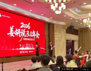 姜胡说2026厦门年会精华IP流量商业设计方向_-每日必学网