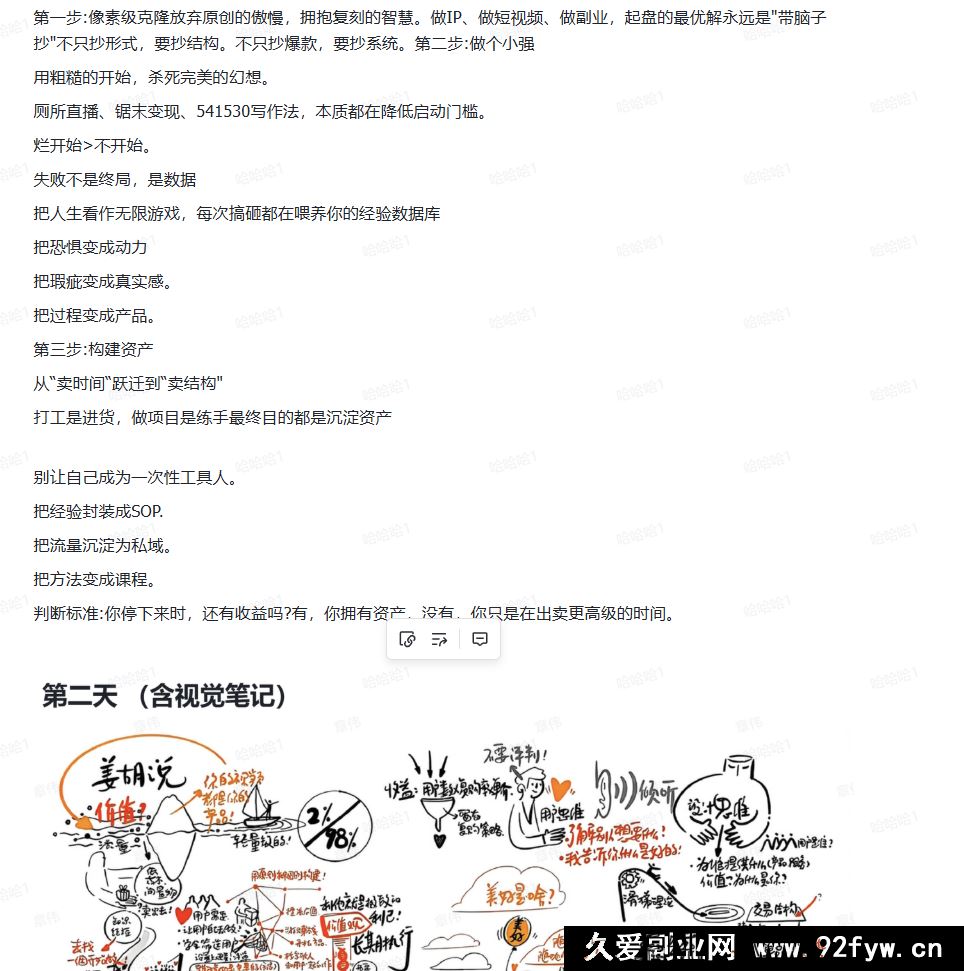 图片[2]-姜胡说2026厦门年会精华IP流量商业设计方向_-每日必学网