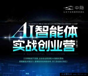 陈厂长26年1月20-22号AI智能体实战创业营(价值25800元)_-每日必学网