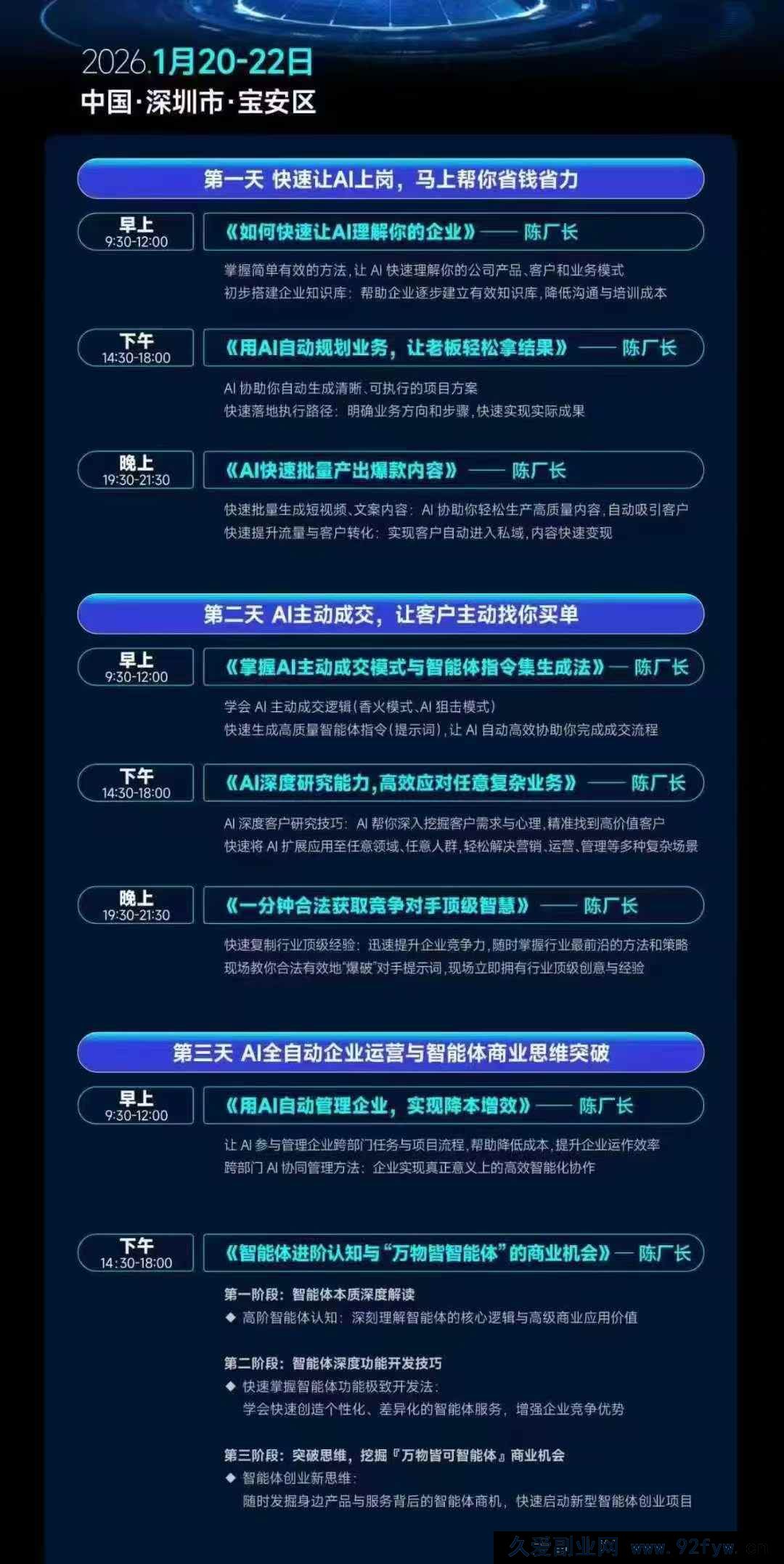 图片[2]-陈厂长26年1月20-22号AI智能体实战创业营(价值25800元)_-每日必学网