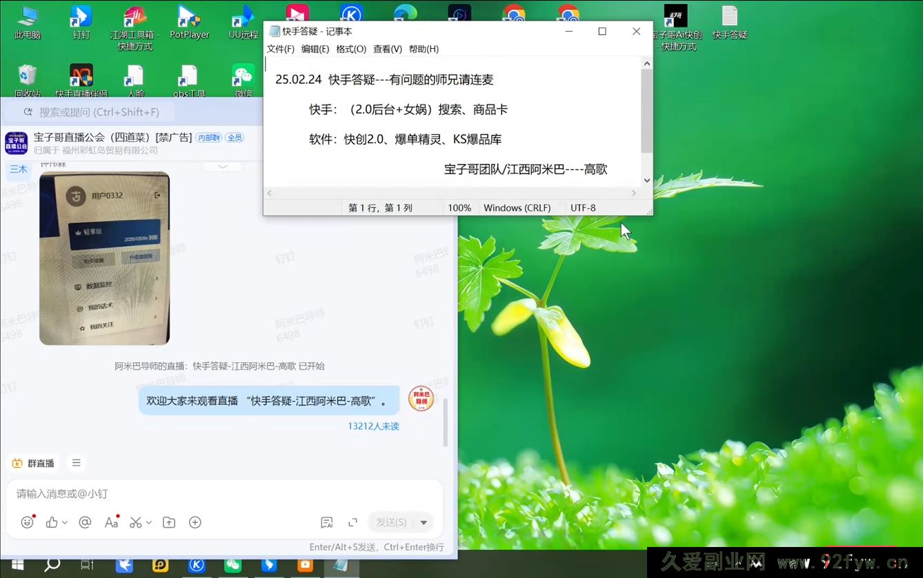图片[4]-宝子哥-抖音快手全套无人直播课2026年2月更新（价值2980元）_-每日必学网