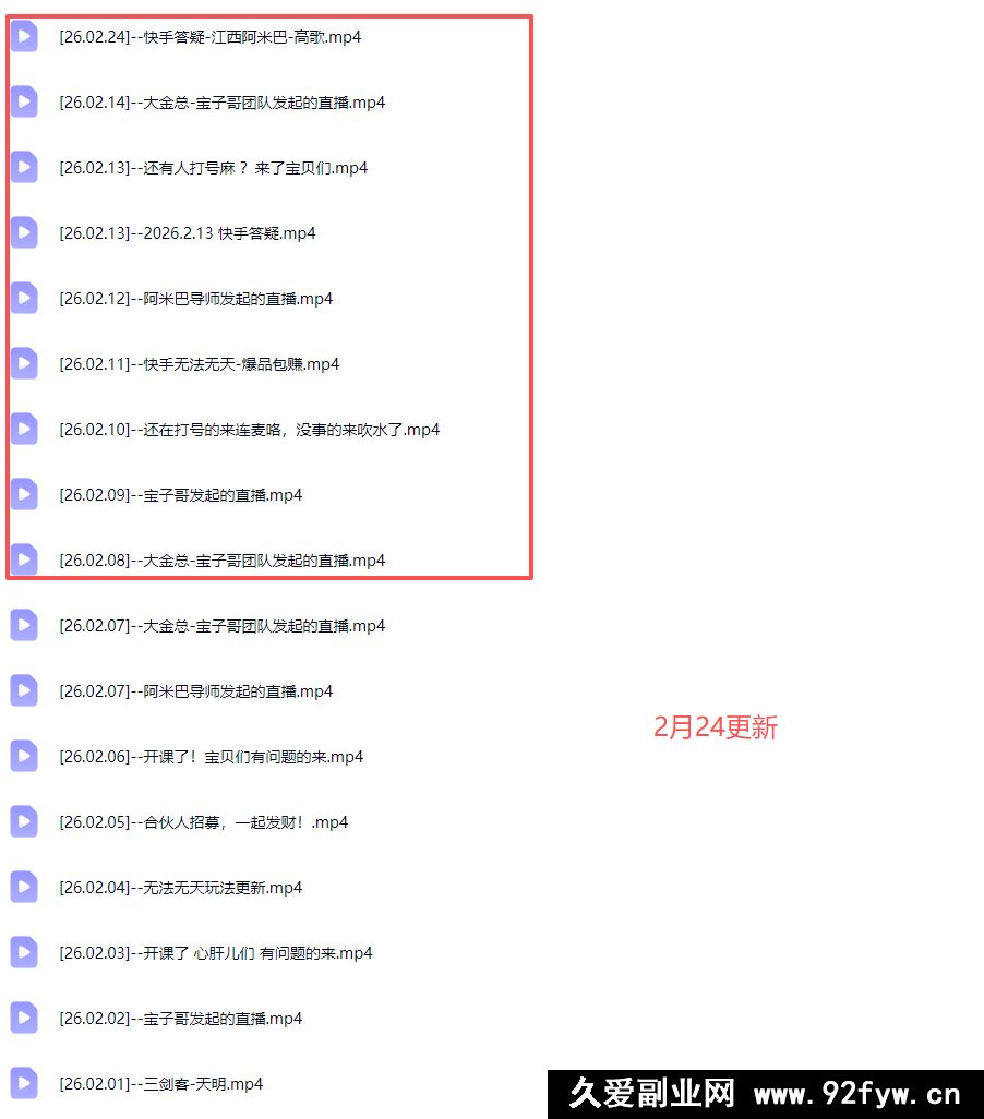 图片[6]-宝子哥-抖音快手全套无人直播课2026年2月更新（价值2980元）_-每日必学网