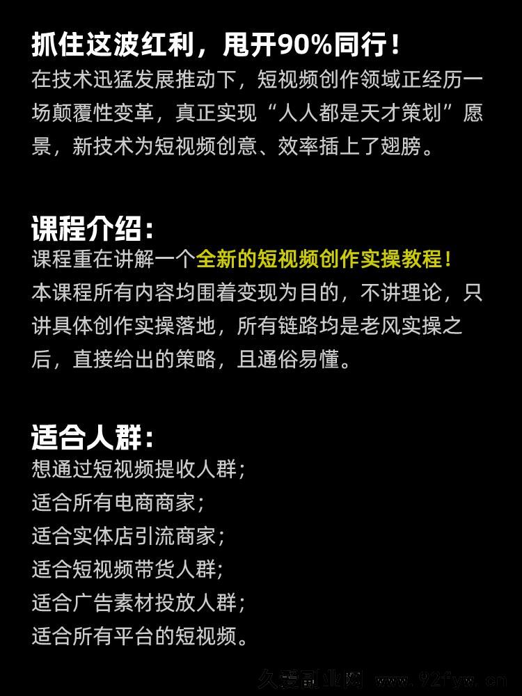 图片[2]-风清扬-颠覆式全新短视频实操课程2026年2月份_-每日必学网