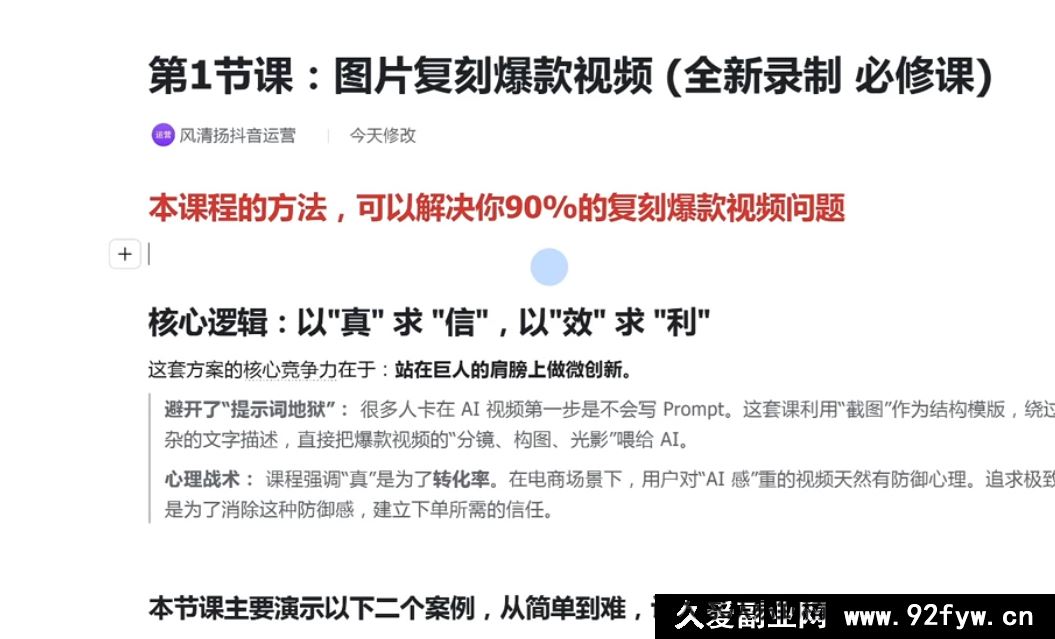 图片[3]-风清扬-颠覆式全新短视频实操课程2026年2月份_-每日必学网