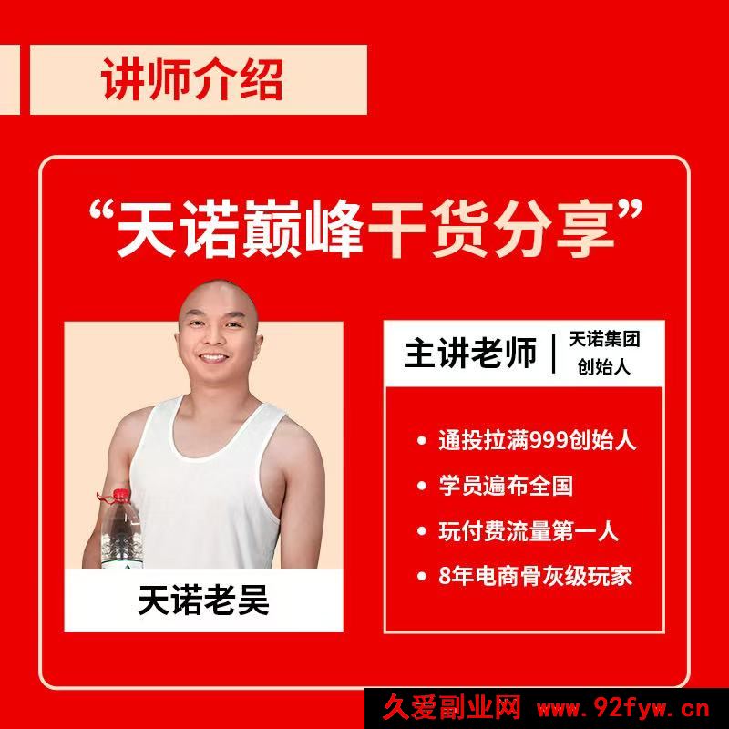 图片[2]-天诺老吴-豆包2.0商业隐藏功能实战课2026年2月24_-每日必学网