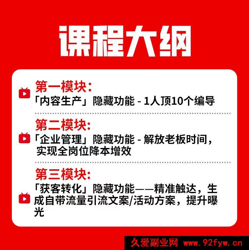 图片[3]-天诺老吴-豆包2.0商业隐藏功能实战课2026年2月24_-每日必学网