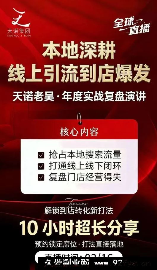 图片[4]-天诺老吴-2026除夕夜专场电商小春晚盈利跨境突围2026年2月_-每日必学网