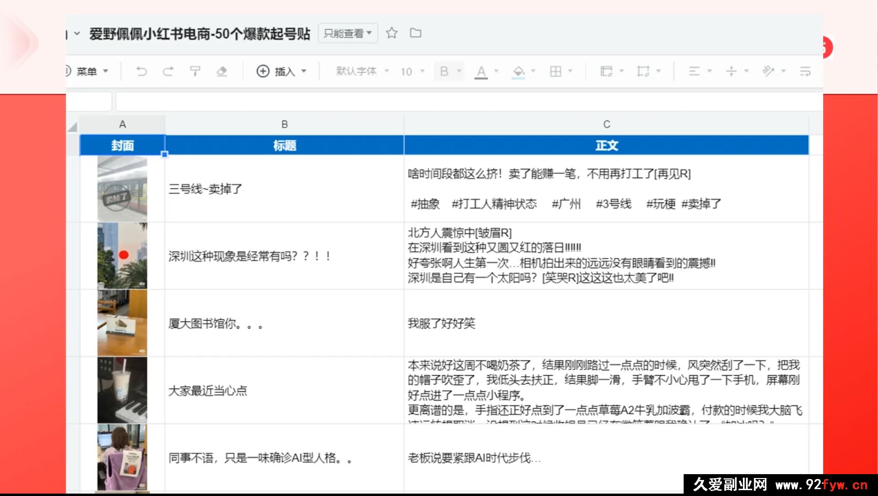 图片[5]-爱野佩佩-小红书电商课2026年(价值4980元)_-每日必学网