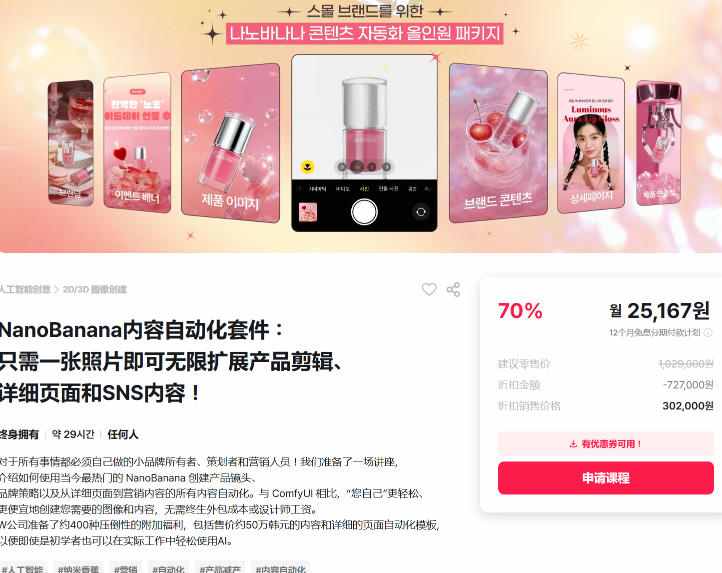 久爱副业网,网赚项目,网赚论坛博客网分享NanoBanana内容自动化套件：只需一张照片即可无限扩展产品展示、详情页和社交媒体内容！