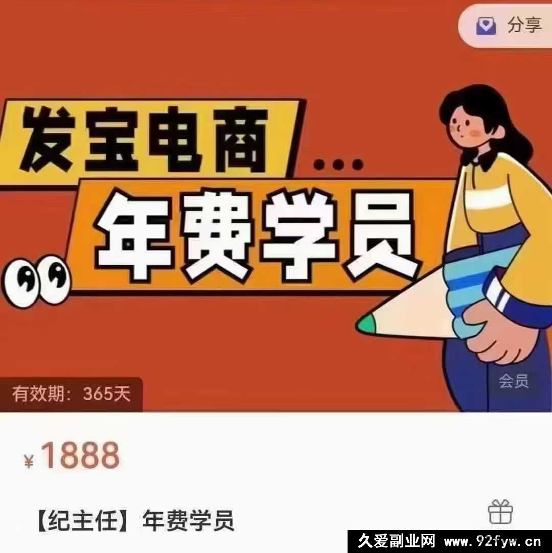 图片[1]-纪主任-年费学员新版2026年2月28更新（价值1888元）_-每日必学网