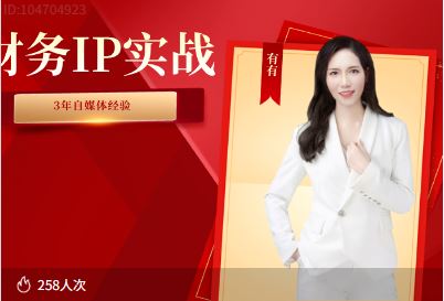 图片[1]-有有老师-财务IP赤马年度商业班2026年2月(价值19800元)_-每日必学网