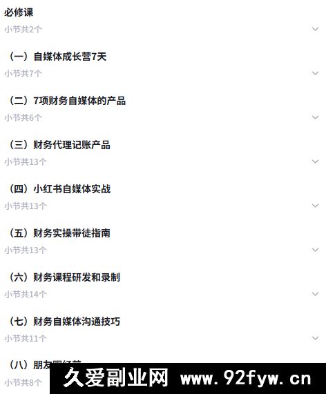 图片[2]-有有老师-财务IP赤马年度商业班2026年2月(价值19800元)_-每日必学网