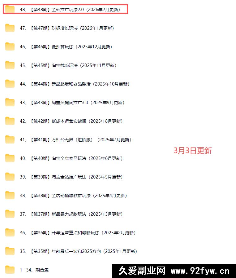 图片[2]-白凤电商-淘系运营21天速成班2026年3月更新(价值4999元)_-每日必学网