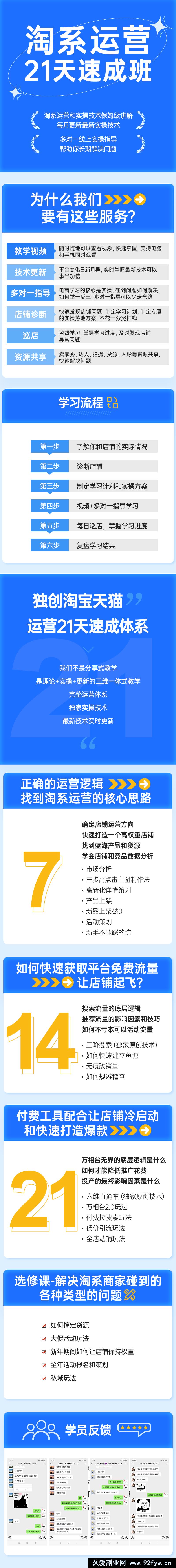 图片[3]-白凤电商-淘系运营21天速成班2026年3月更新(价值4999元)_-每日必学网