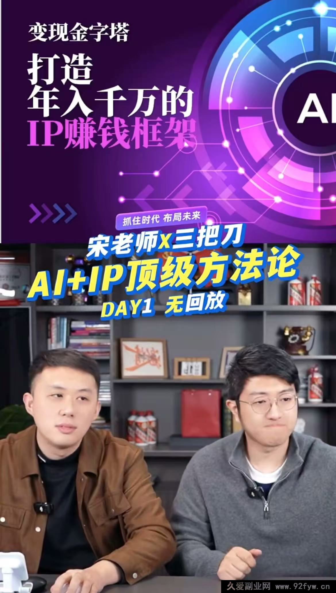 图片[2]-三把刀宋老师-AI+超级IP顶级流量闭门会2026年3月_-每日必学网