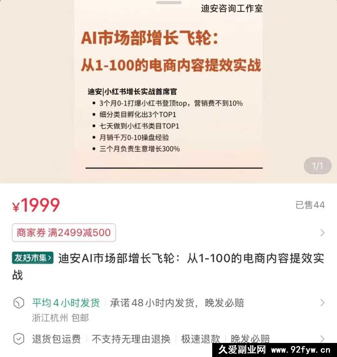 图片[4]-【迪安AI市场部增长飞轮】从1-100的电商内容提效实战25年3月更新(价值1980元)_-每日必学网