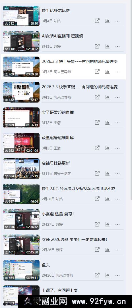 图片[3]-宝子哥-抖音快手全套无人直播课2026年3月更新（价值2980元）_-每日必学网