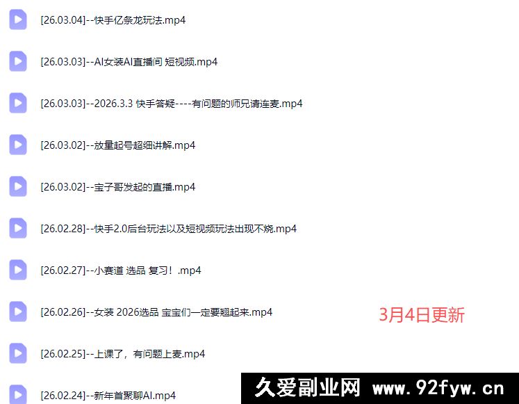 图片[6]-宝子哥-抖音快手全套无人直播课2026年3月更新（价值2980元）_-每日必学网